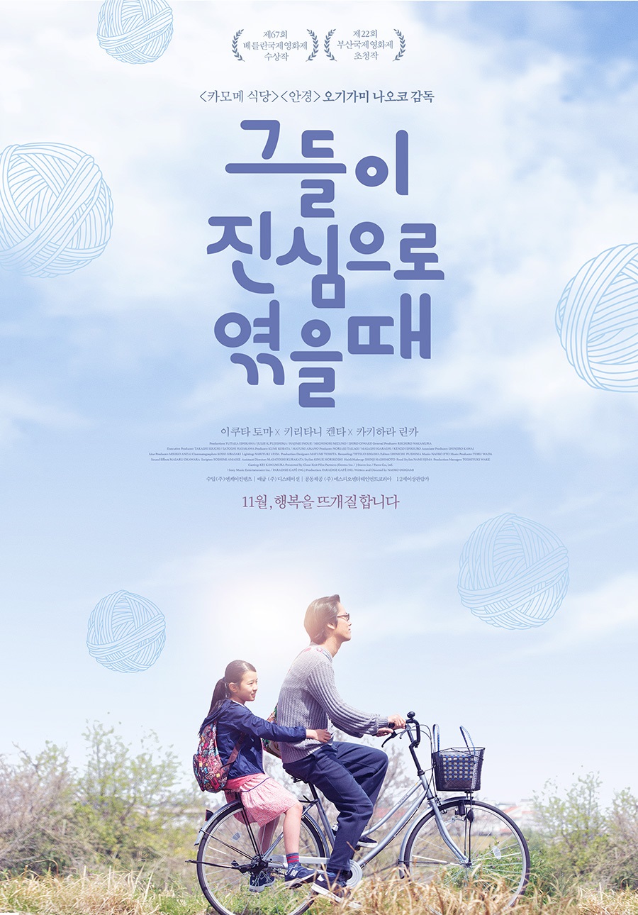 그들이 진심으로 엮을 때2.jpg