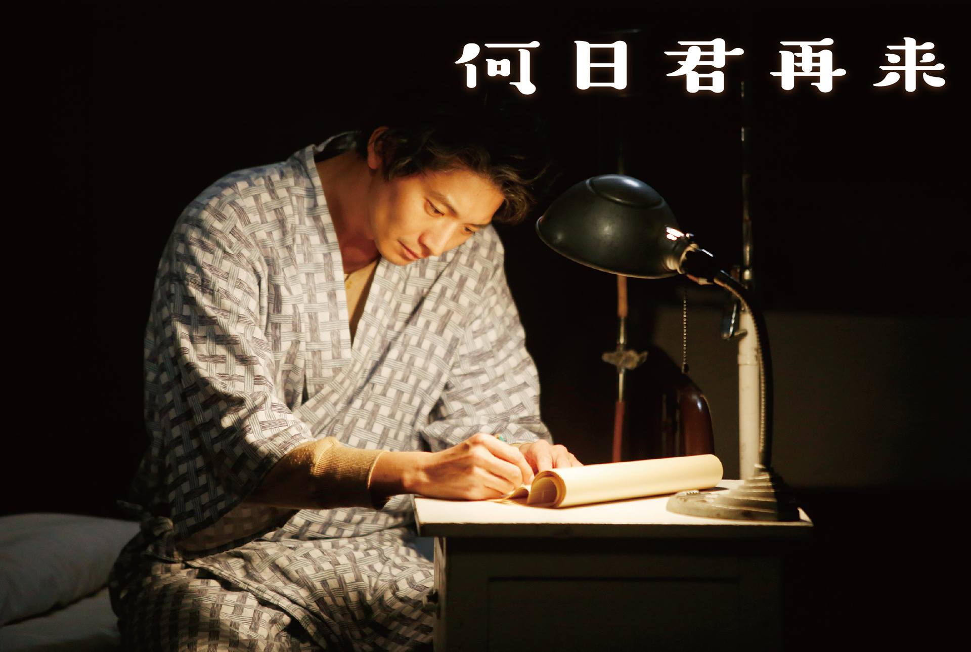 何日君再來3.jpg