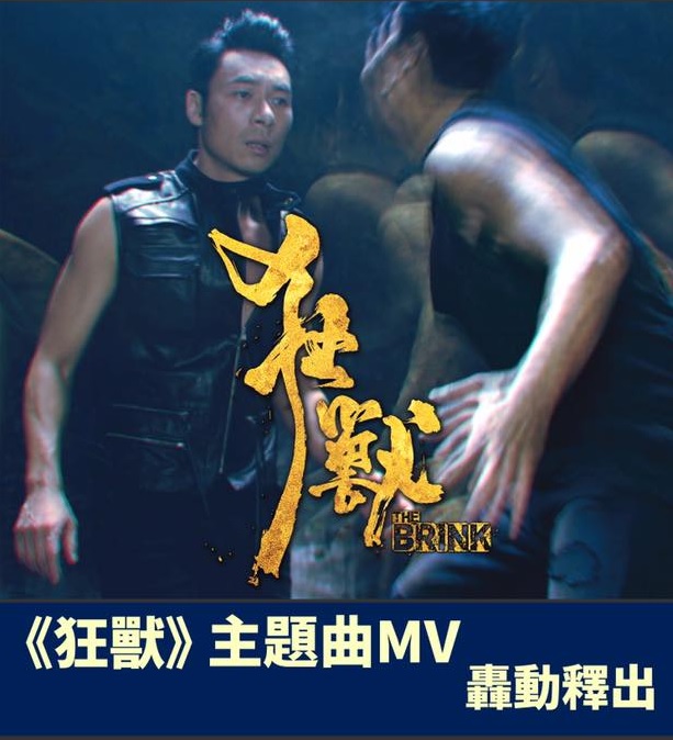 狂獸32.jpg