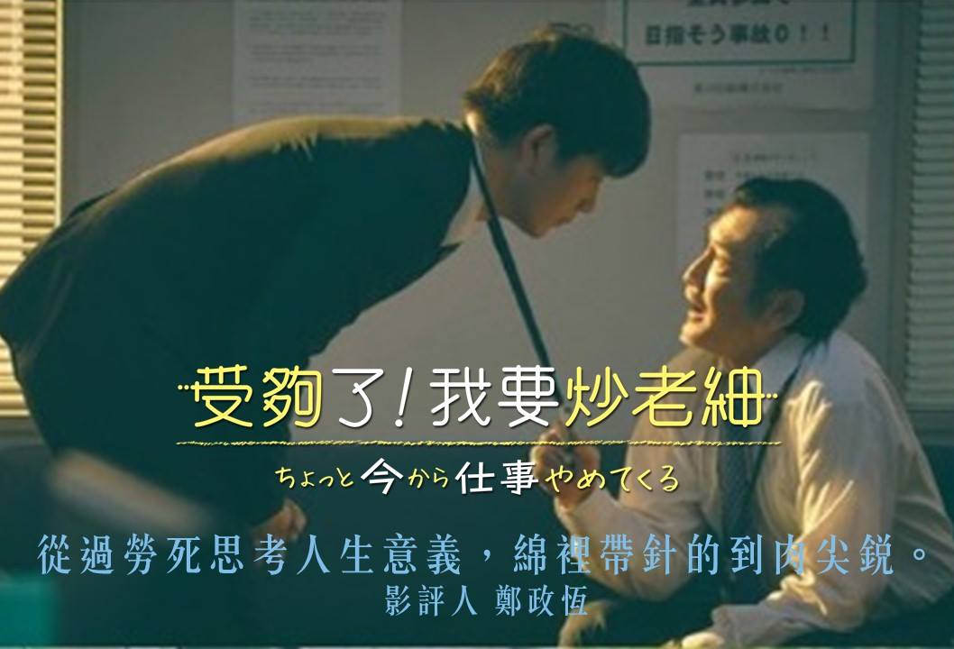 受夠了！我要炒老細4.jpg