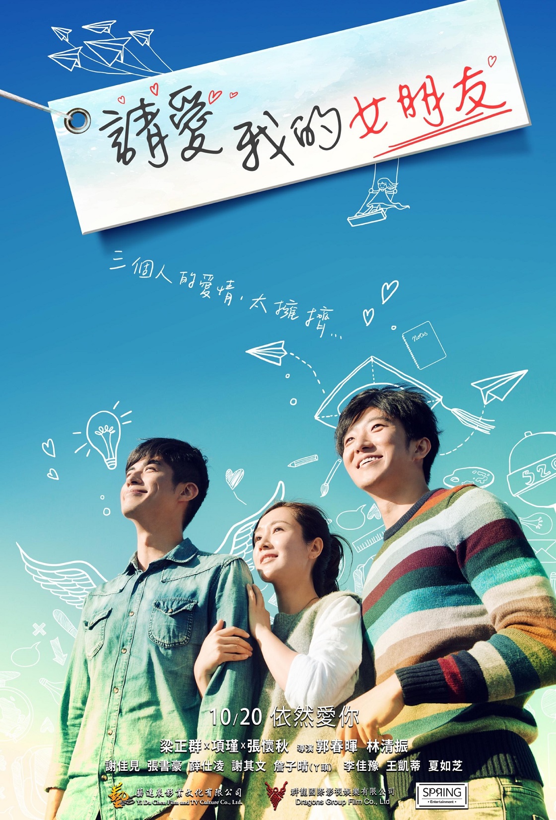 請愛我的女朋友1.jpg