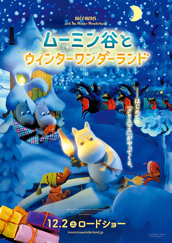 ムーミン谷とウィンターワンダーランド.jpg
