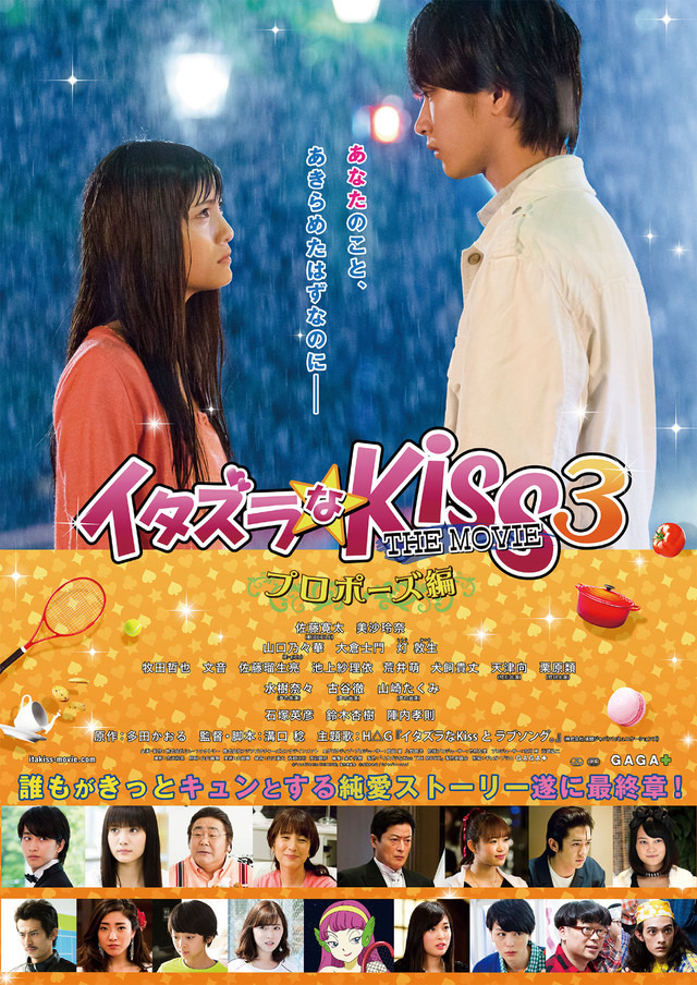 イタズラなKiss THE MOVIE3 プロポーズ編.jpg