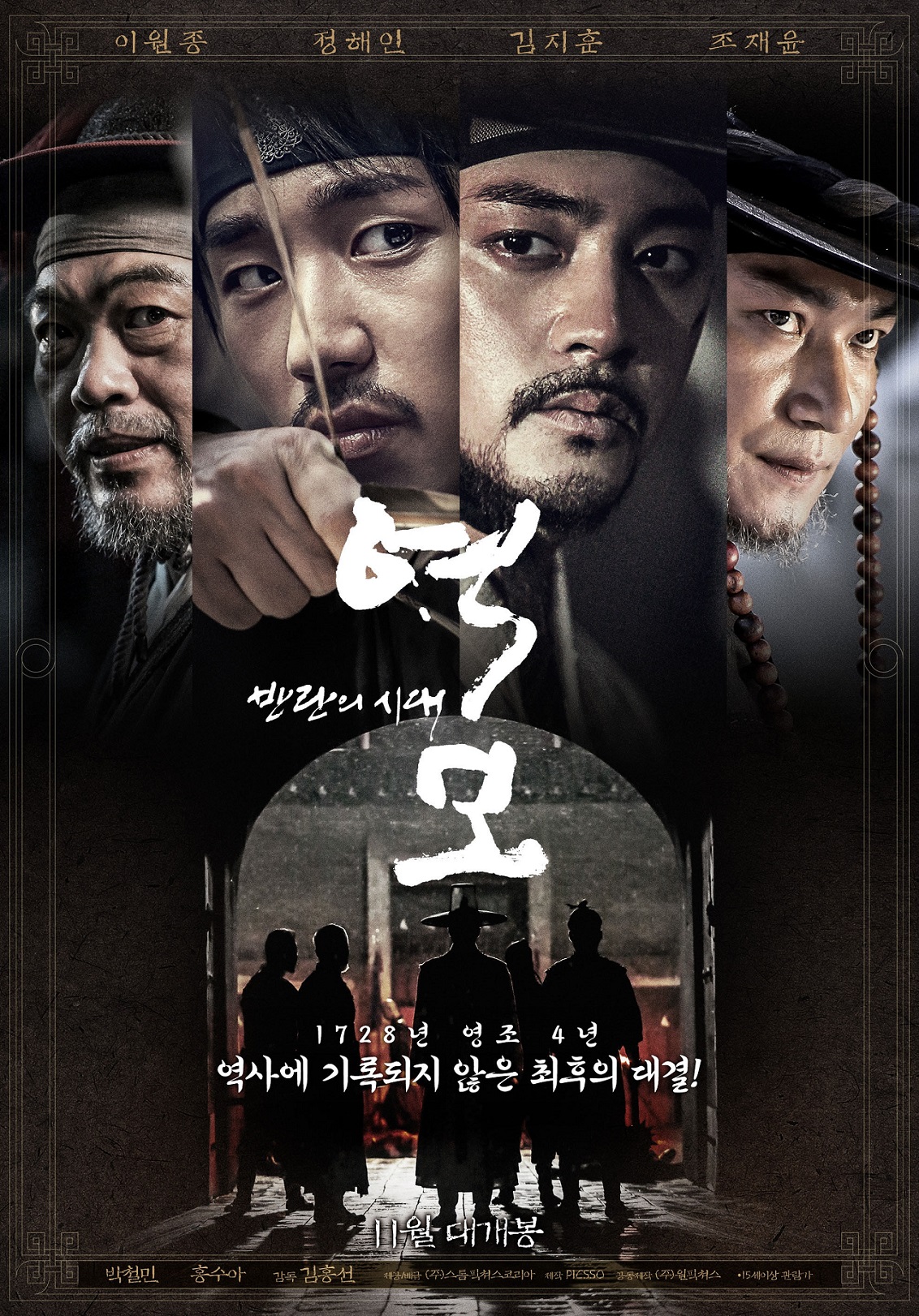 역모 - 반란의 시대1.jpg