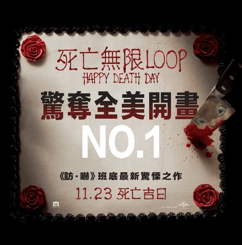 死亡無限LOOP.jpg