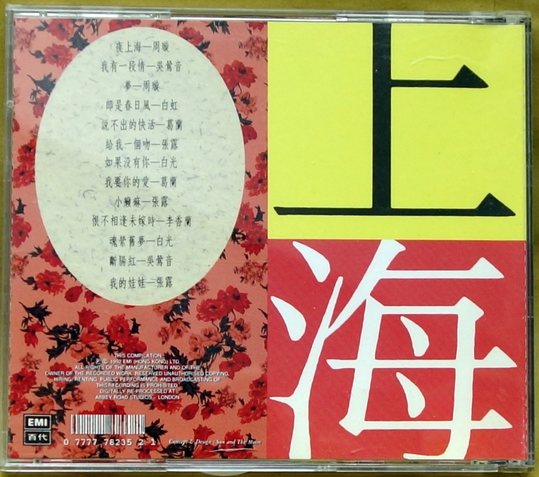 夜上海精選 1 b.JPG