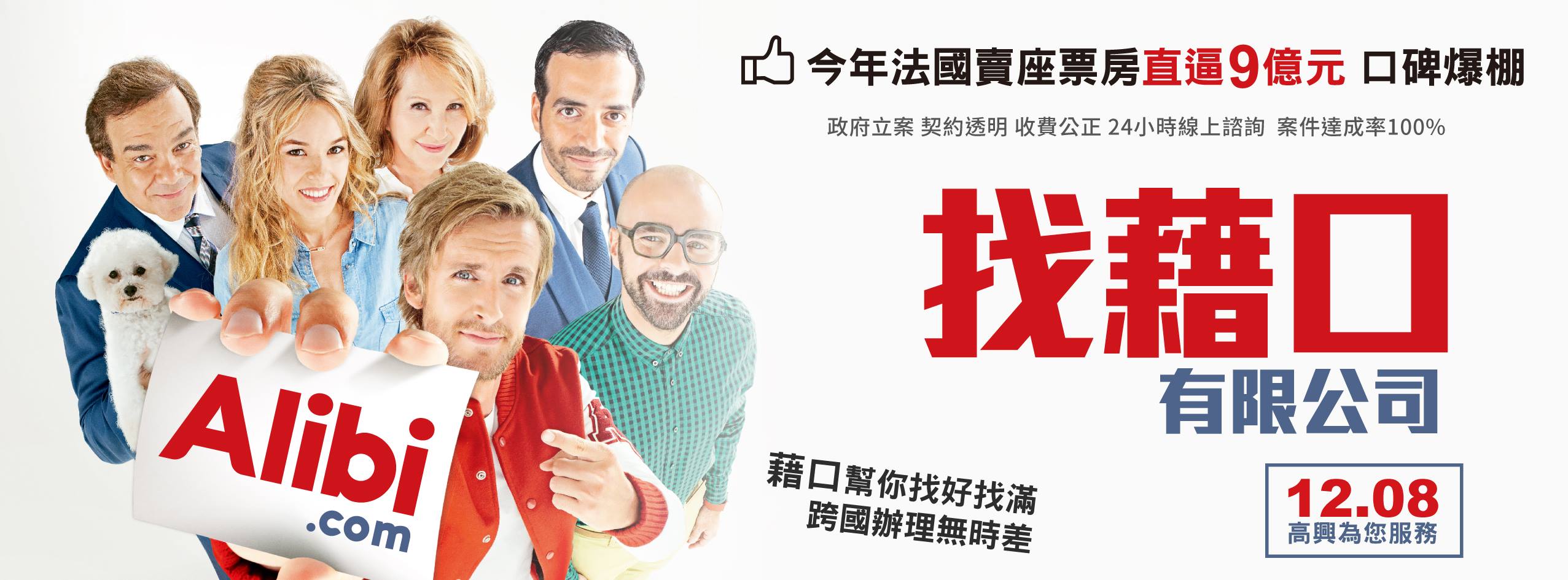 找藉口有限公司1.jpg