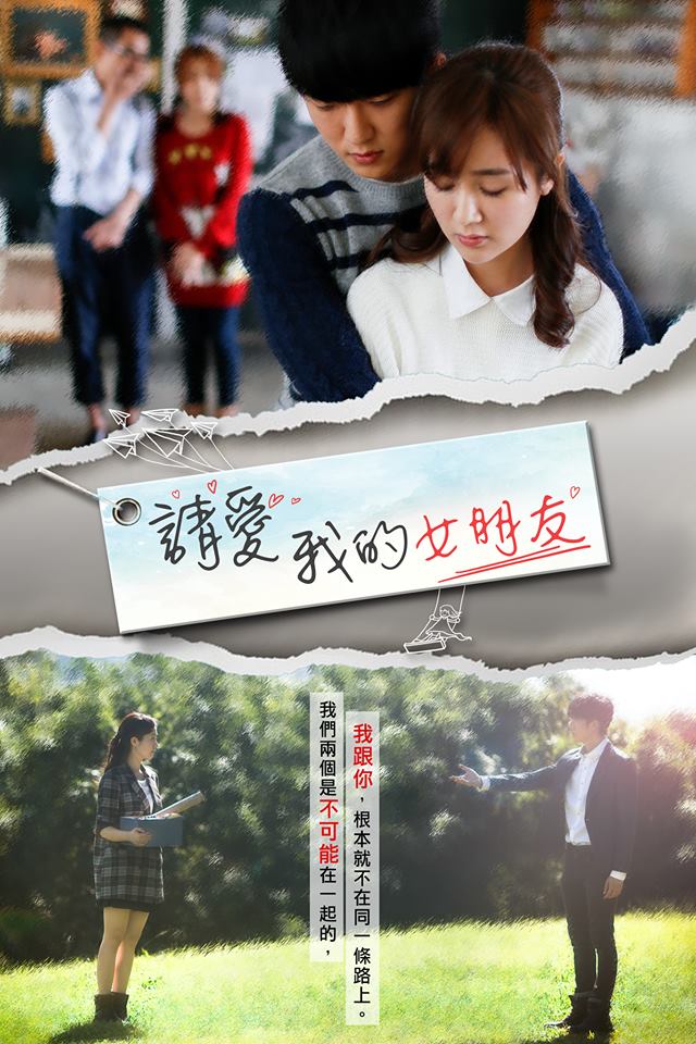 請愛我的女朋友.jpg