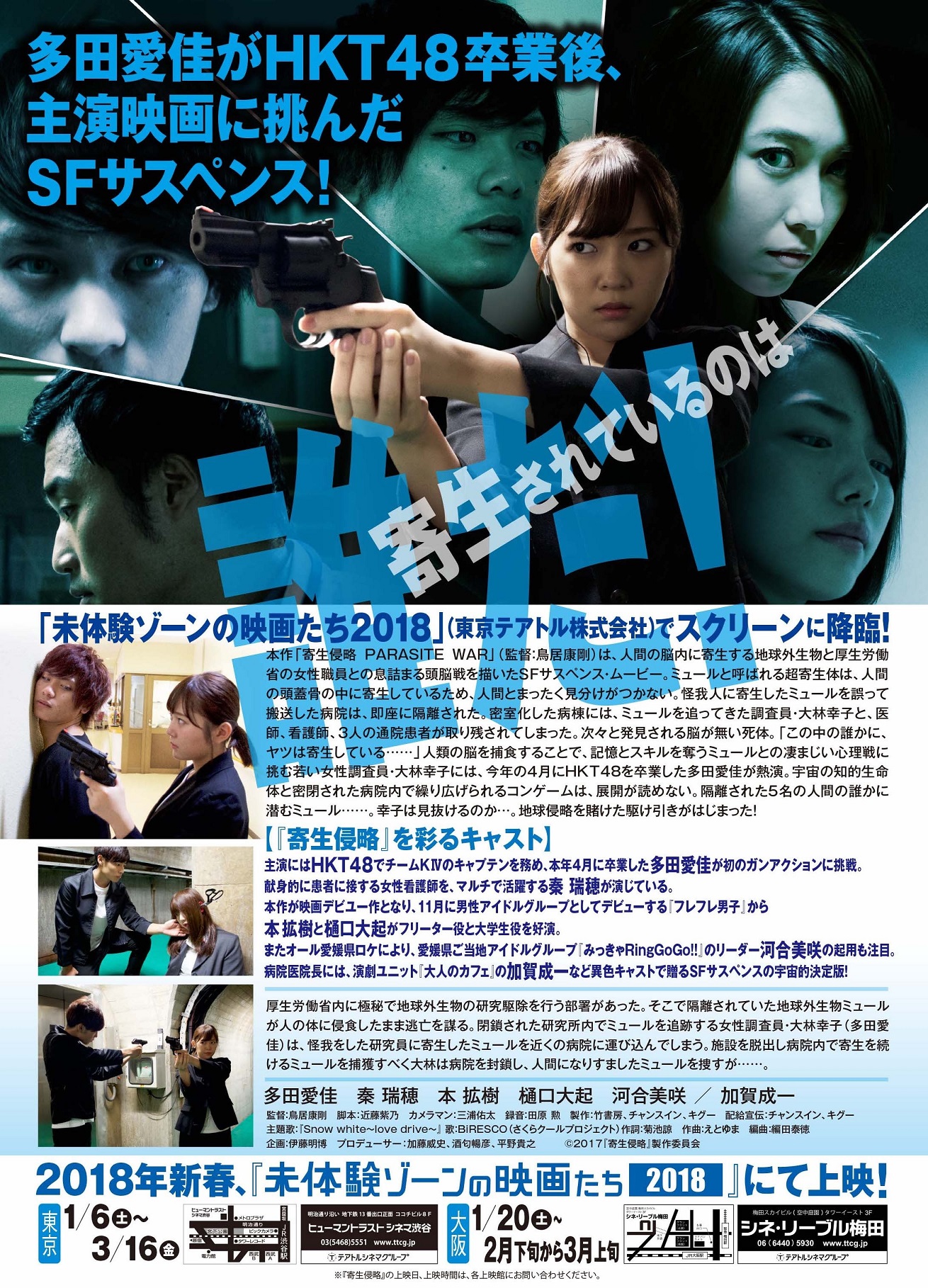 寄生侵略 PARASITE WAR2.jpg