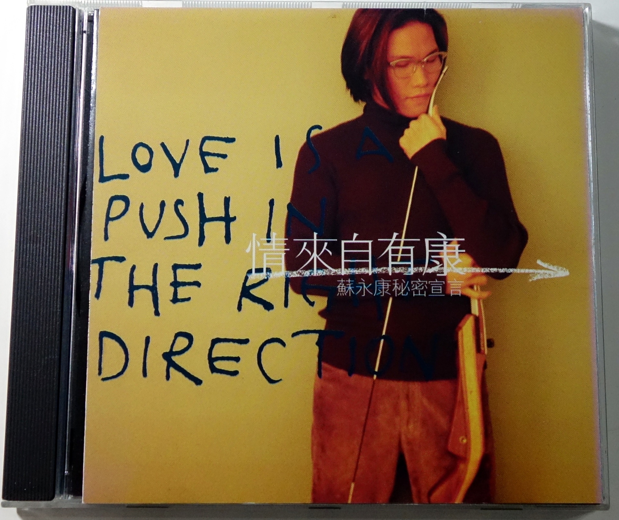 蘇永康  1997 情來自有康 a.JPG