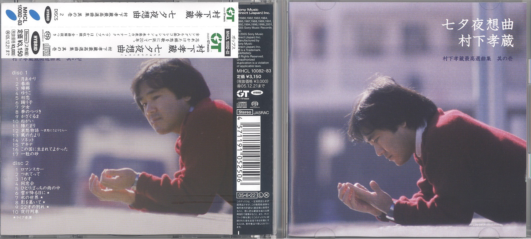 kozoMurashita2005tanabataYasoukyokuSACD 001.jpg