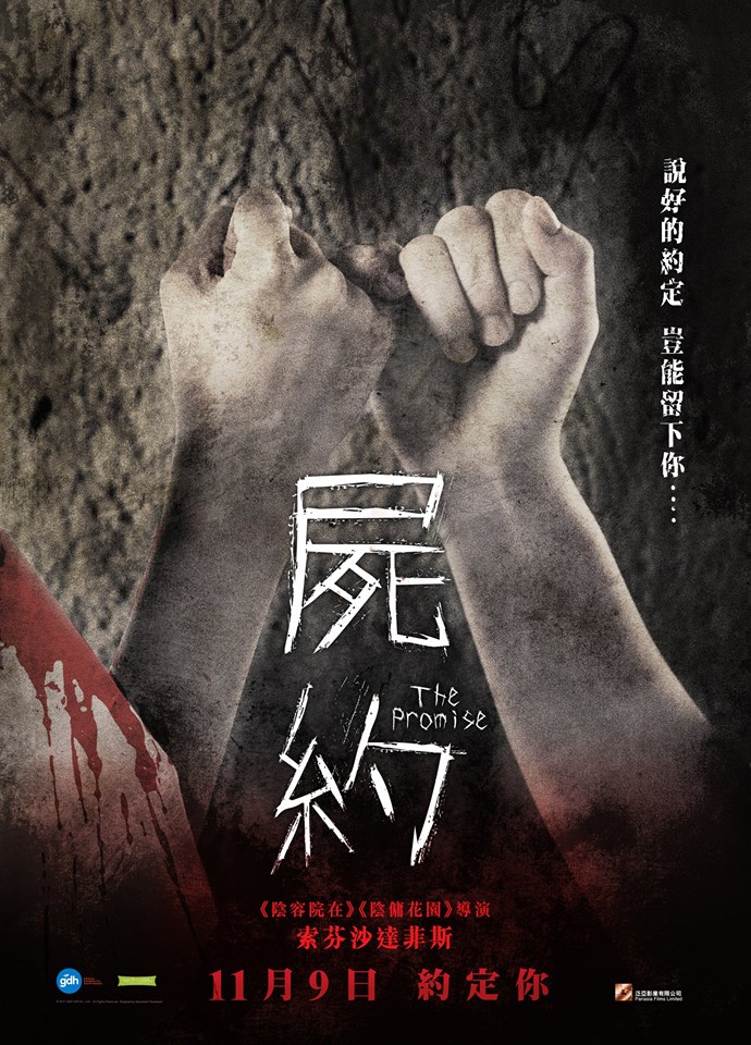 屍約2.jpg