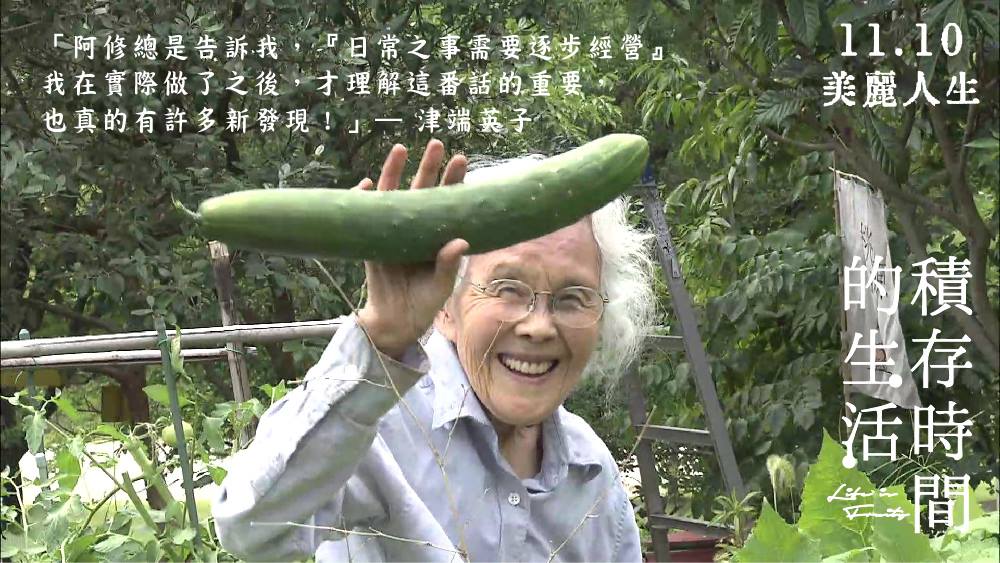 積存時間的生活.jpg
