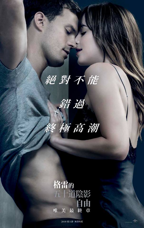 格雷的五十道陰影 自由.jpg