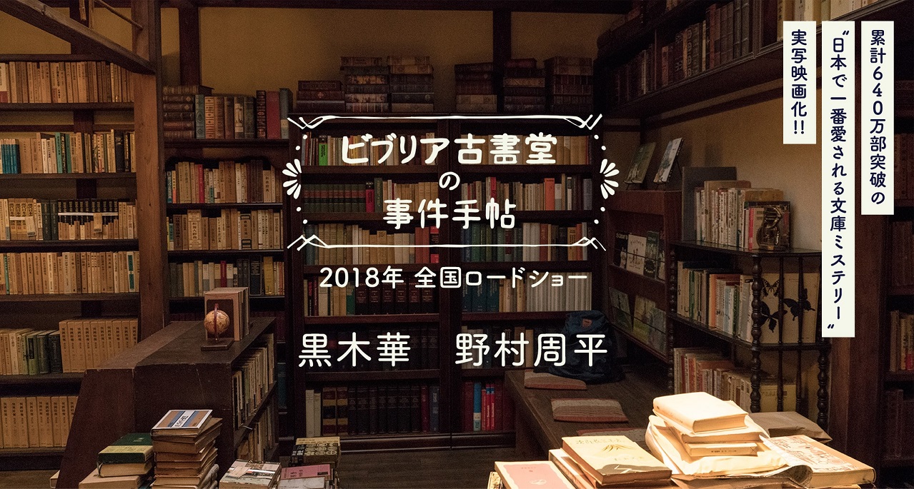 ビブリア古書堂の事件手帖1.jpg