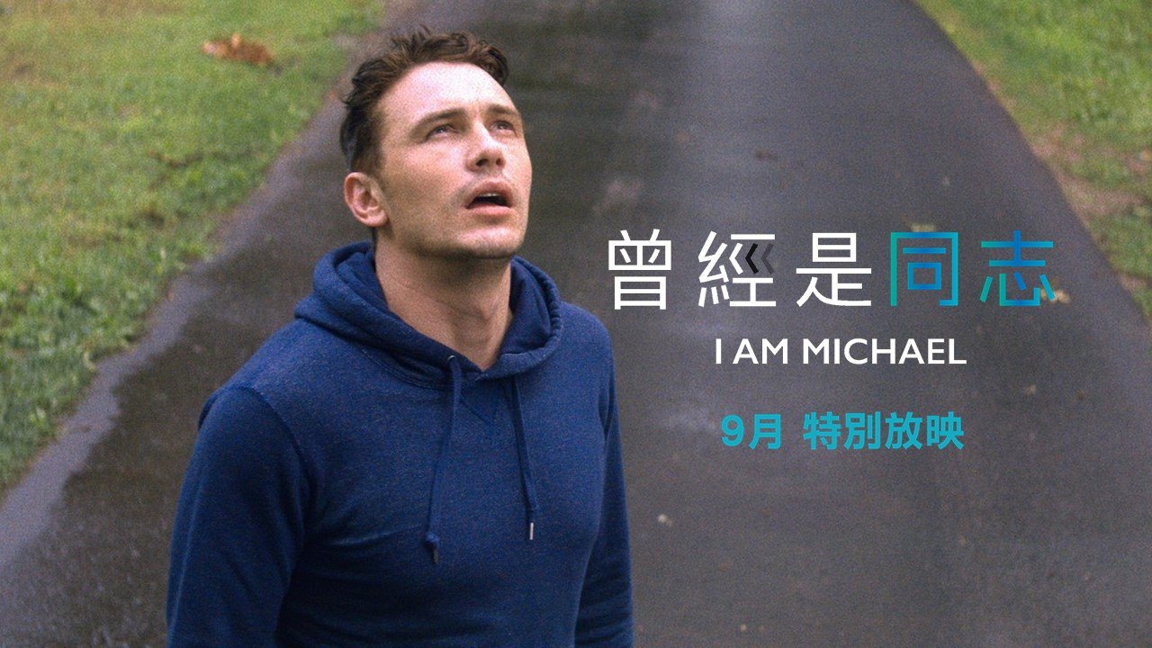 曾經是同志.jpg
