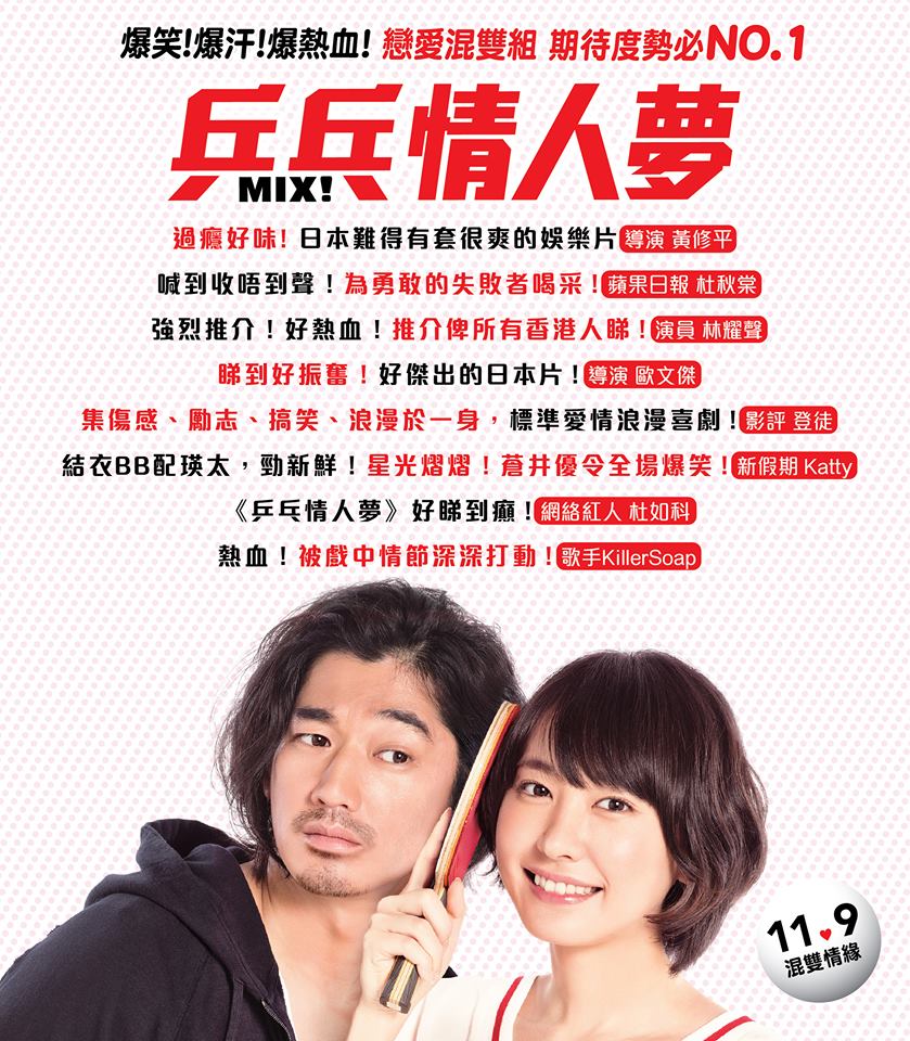 乒乓情人夢6.jpg