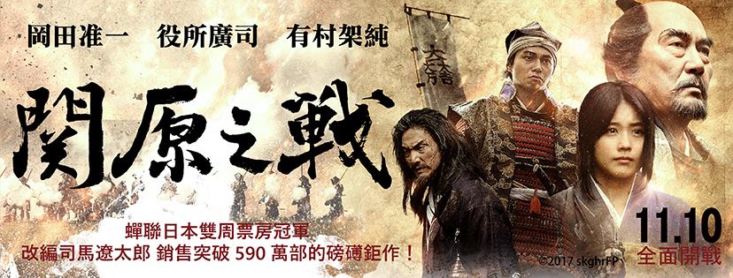 關原之戰.jpg