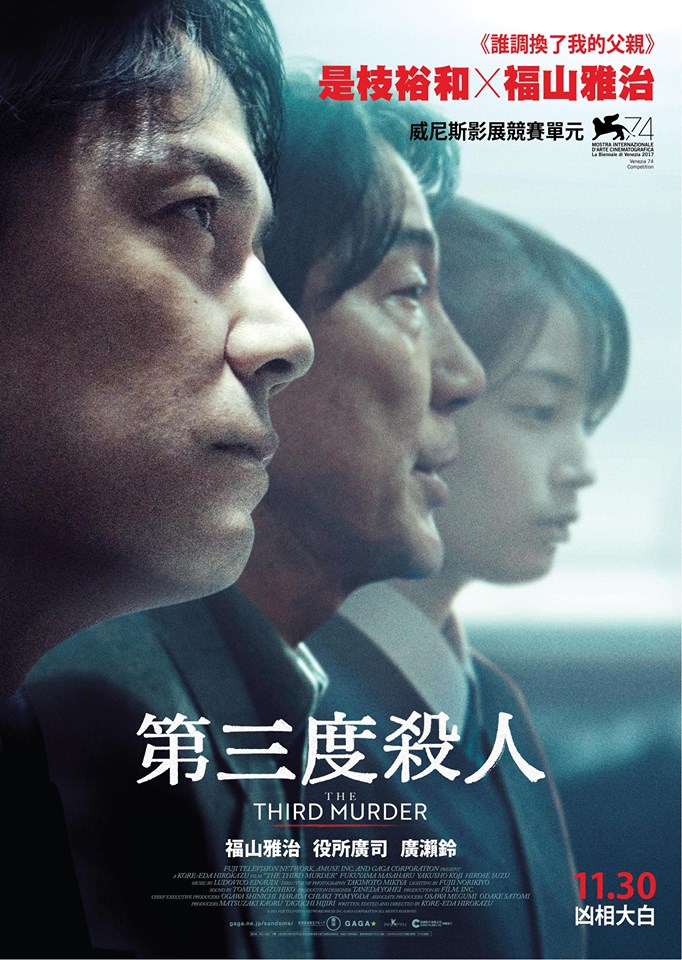 第三度殺人.jpg