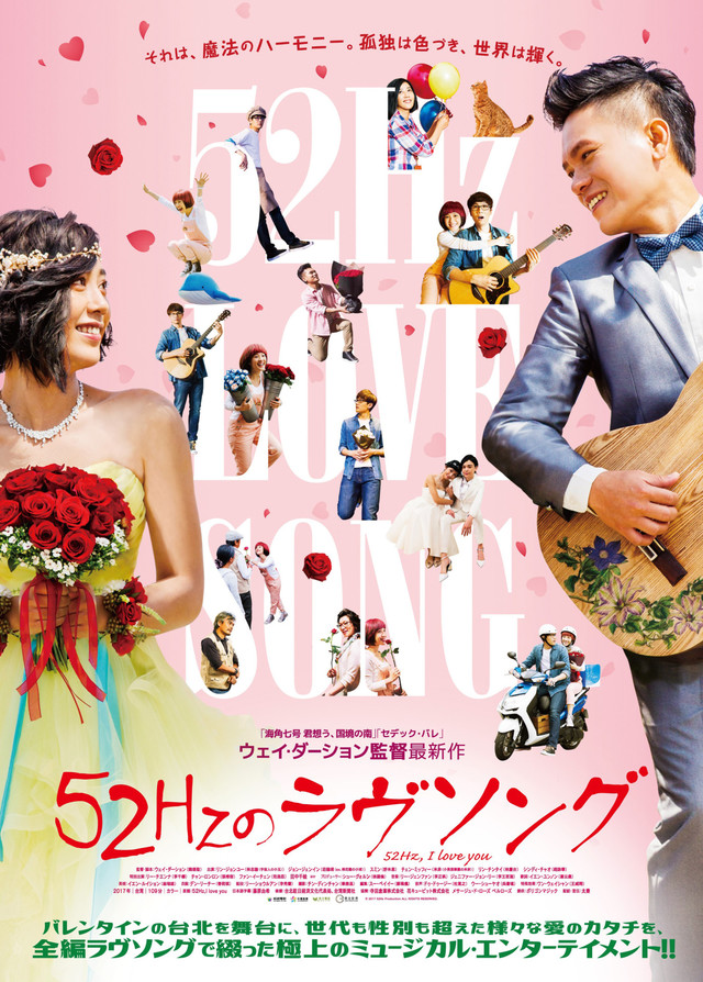 52Hzのラヴソング.jpg