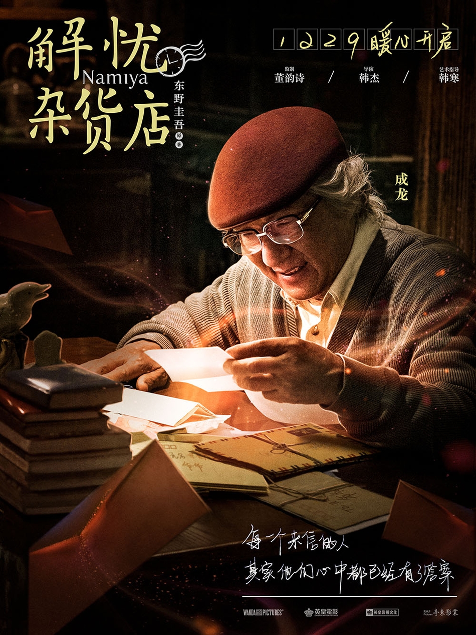 解憂雜貨店11.jpg