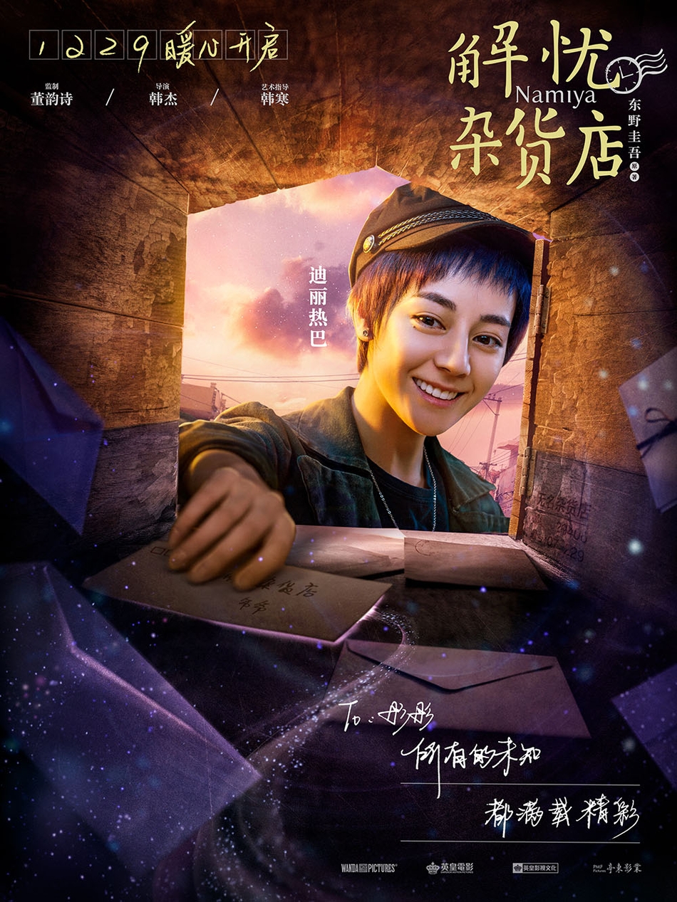 解憂雜貨店3.jpg