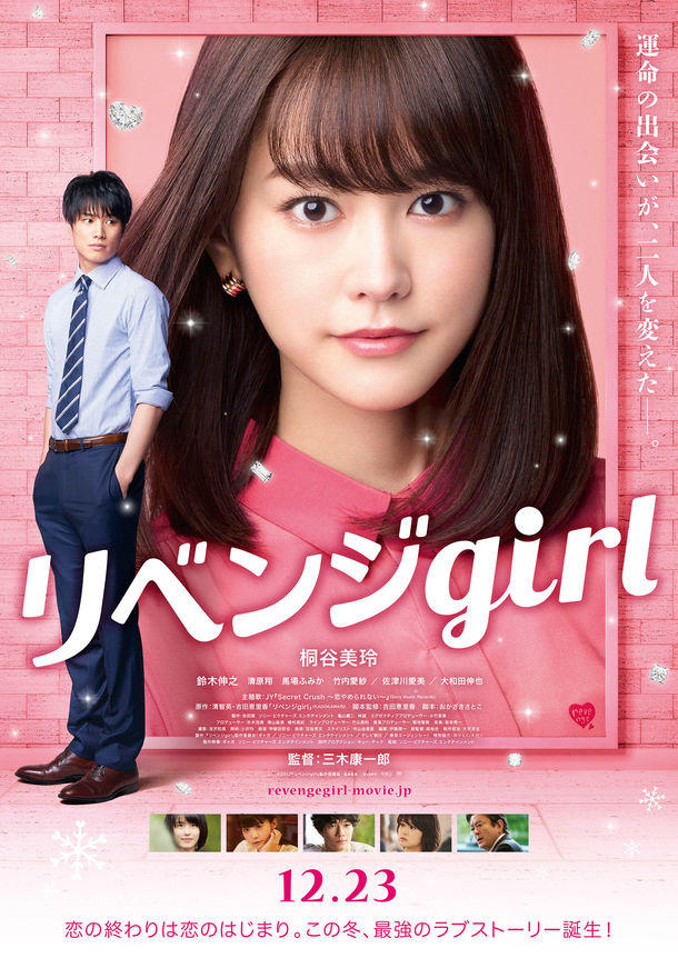news_large_revengegirl_poster_20171128.jpg