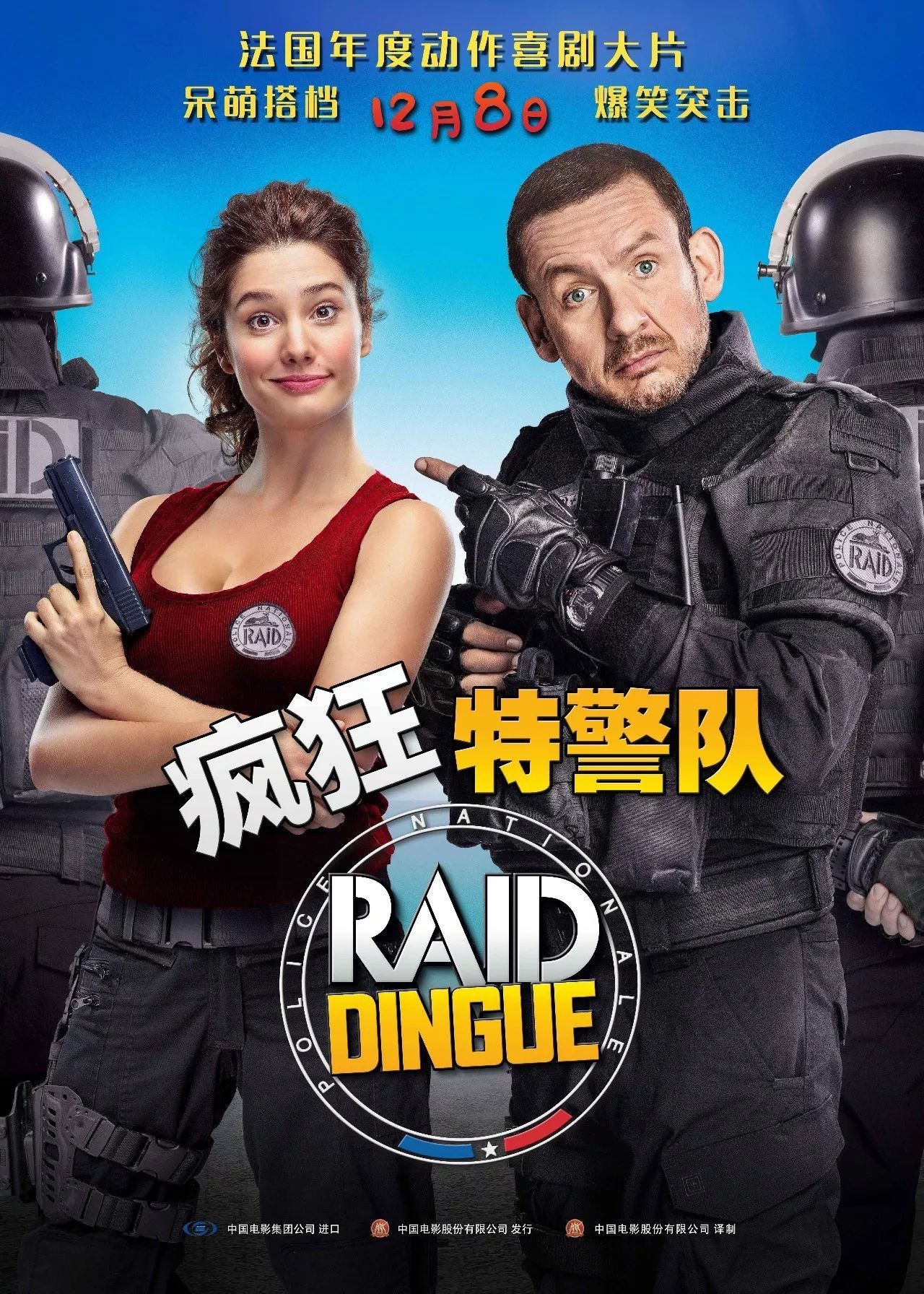 疯狂特警队.jpg