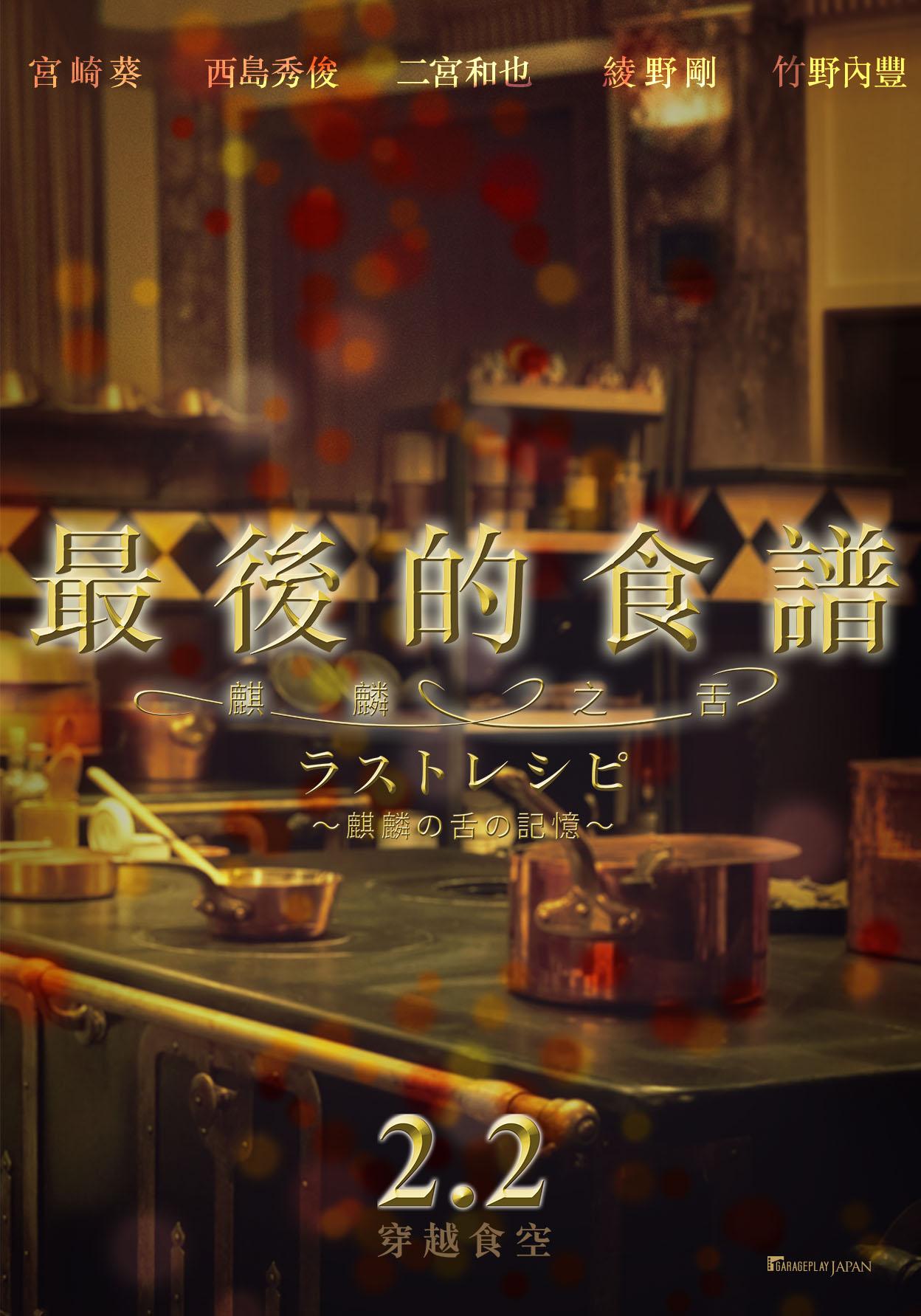 最後的食譜 麒麟之舌.JPG