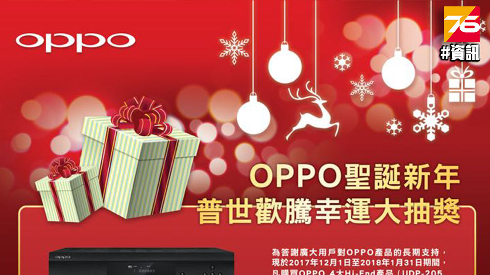 OPPO Lucky Draw