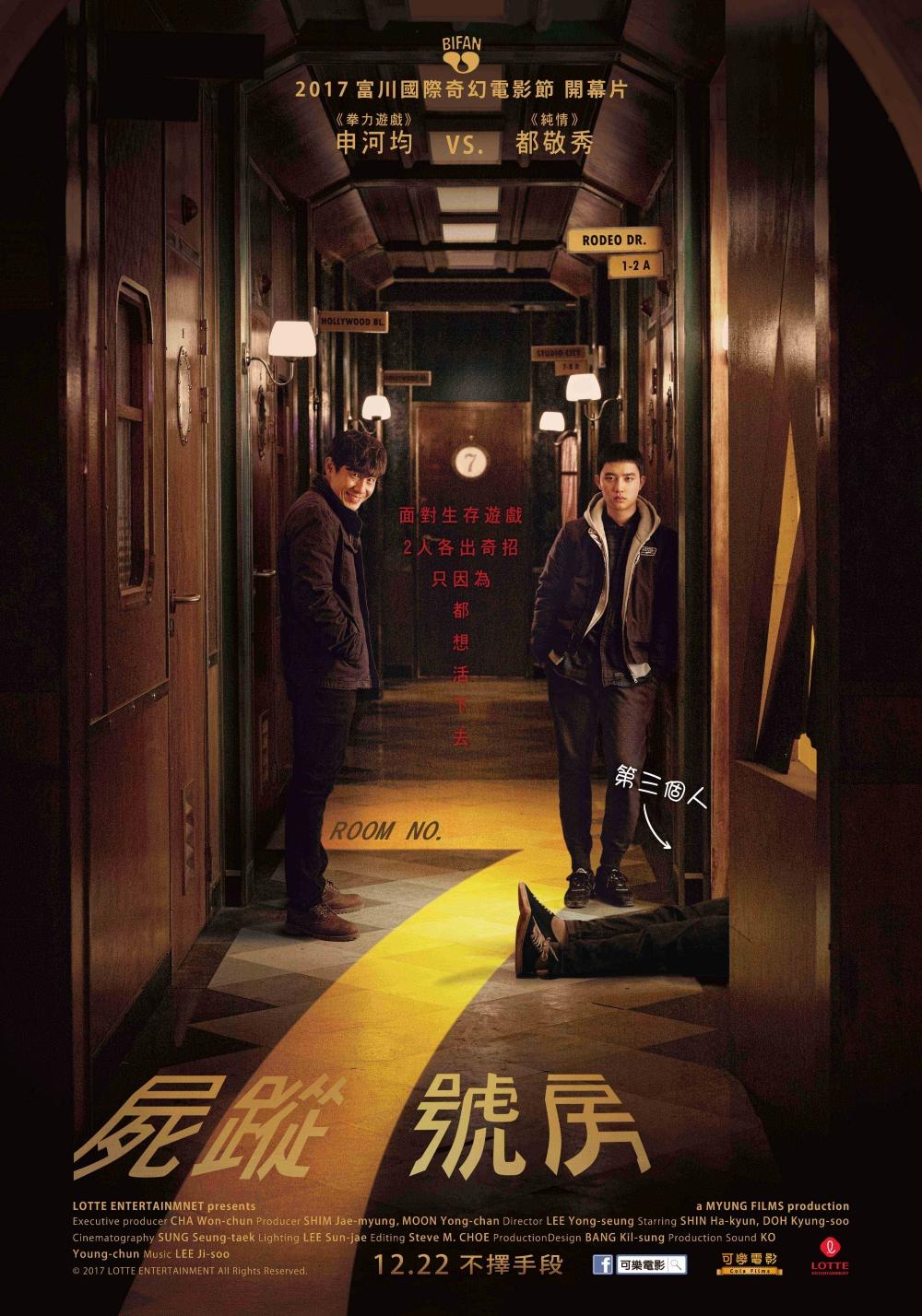 屍蹤7號房.jpg
