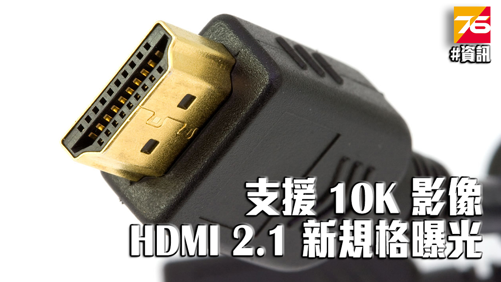 HDMI 2.1