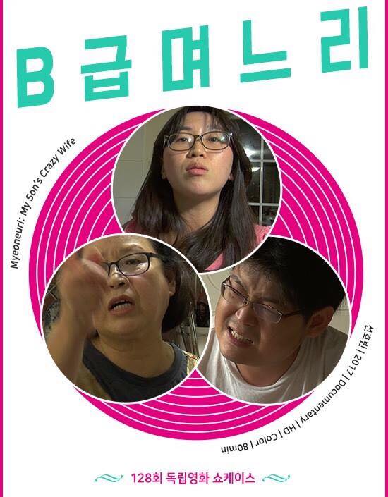 B급 며느리.jpg
