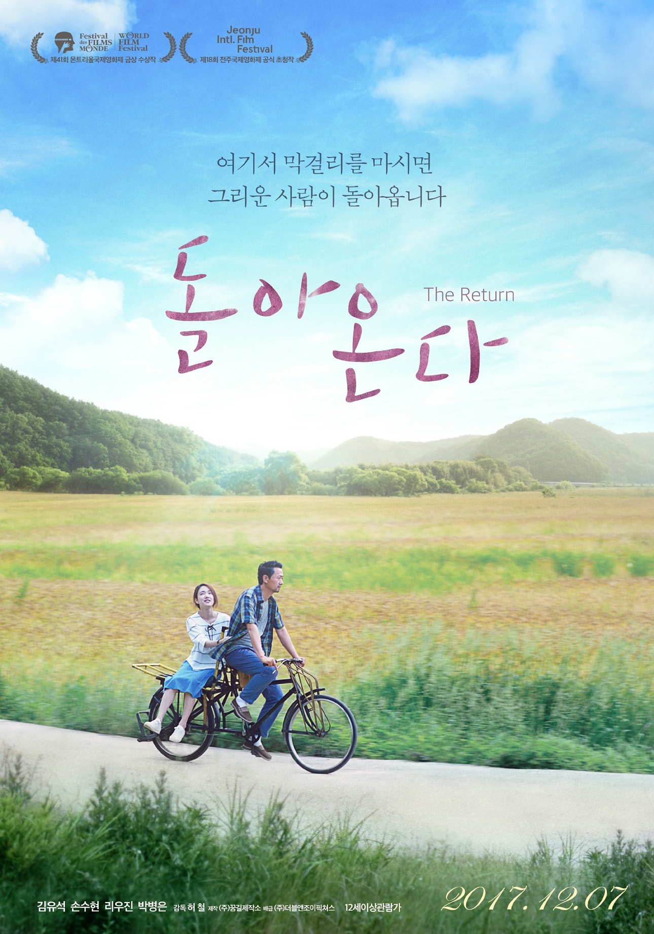 돌아온다.jpg