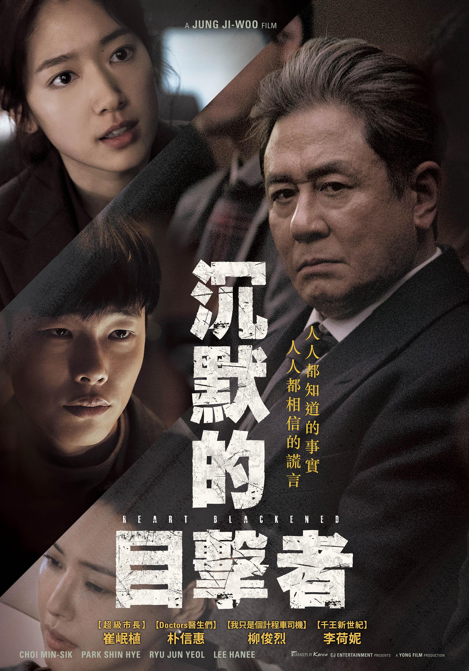 沉默的目擊者.JPG