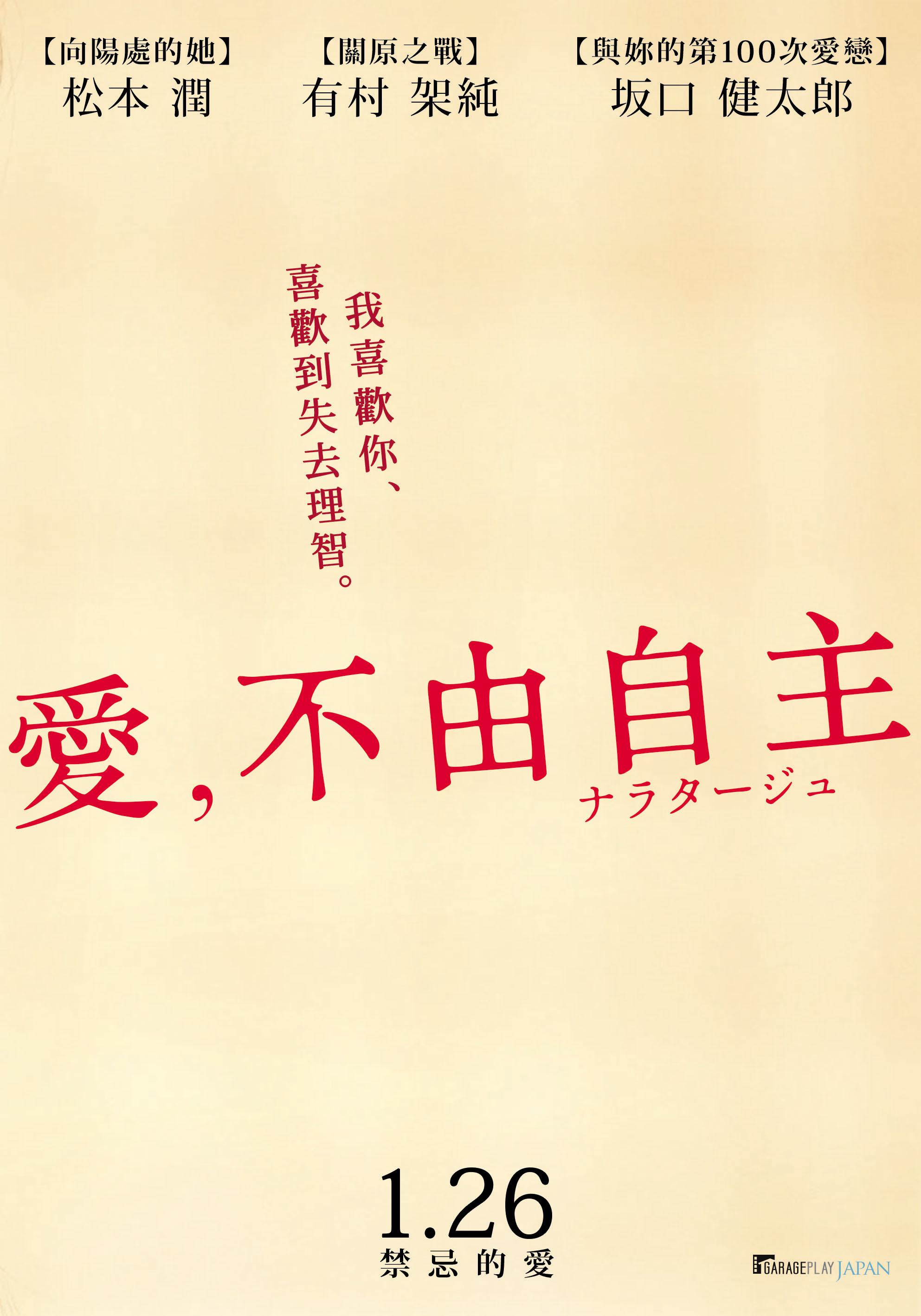 愛，不由自主.jpg