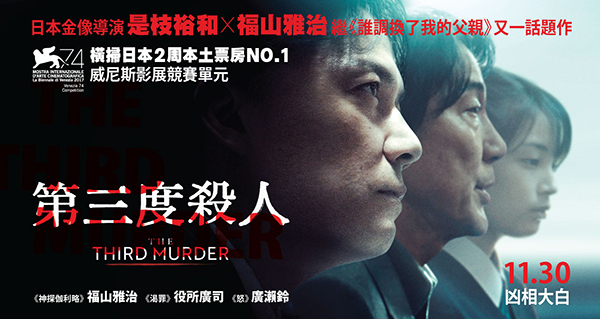 第三度殺人1.jpg