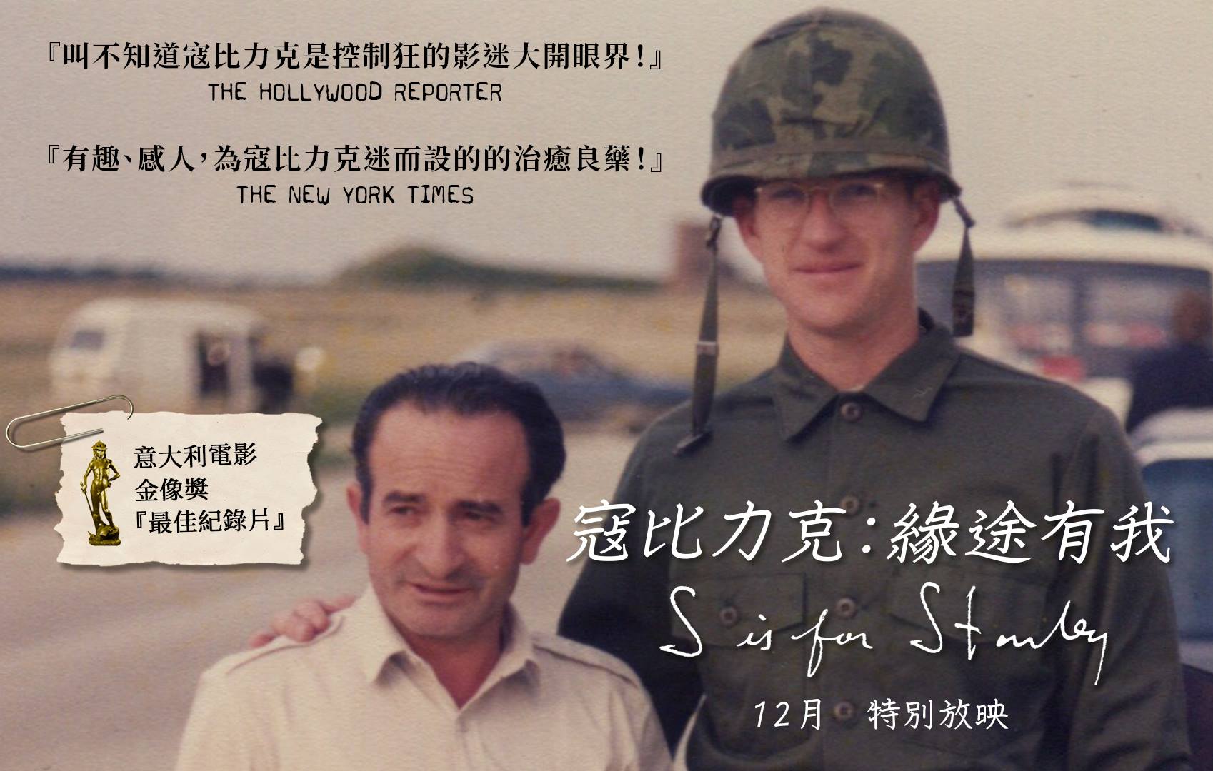 寇比力克 緣途有我.jpg