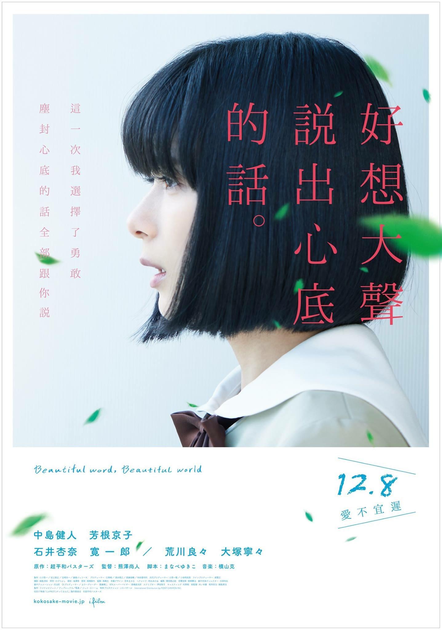 好想大聲說出心底的話─真人版.jpeg