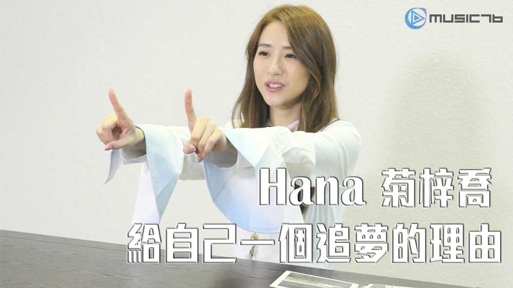 hana_index.jpg