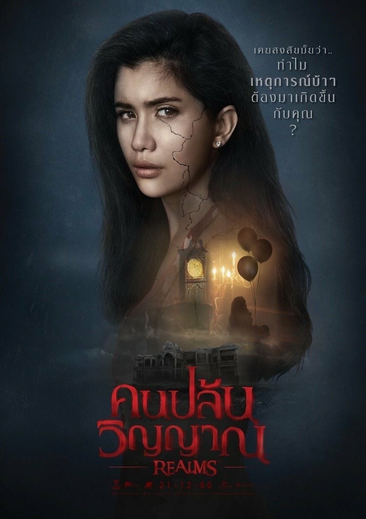 Realms คนปล้นวิญญาณ 1.jpg