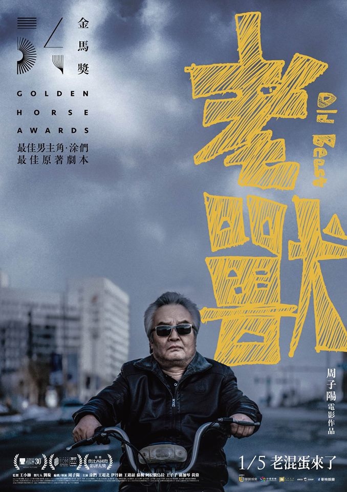 老獸1.jpg