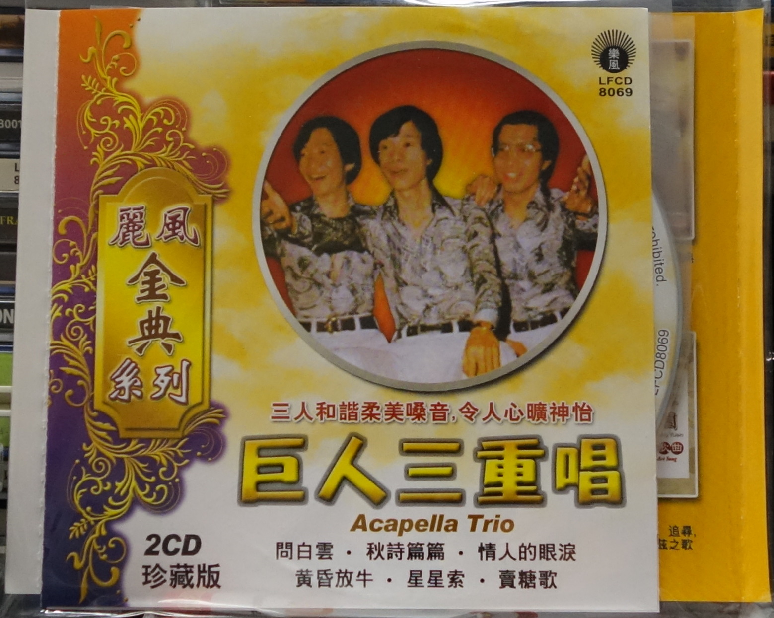 巨人三重唱 -麗風金典系列 a.JPG