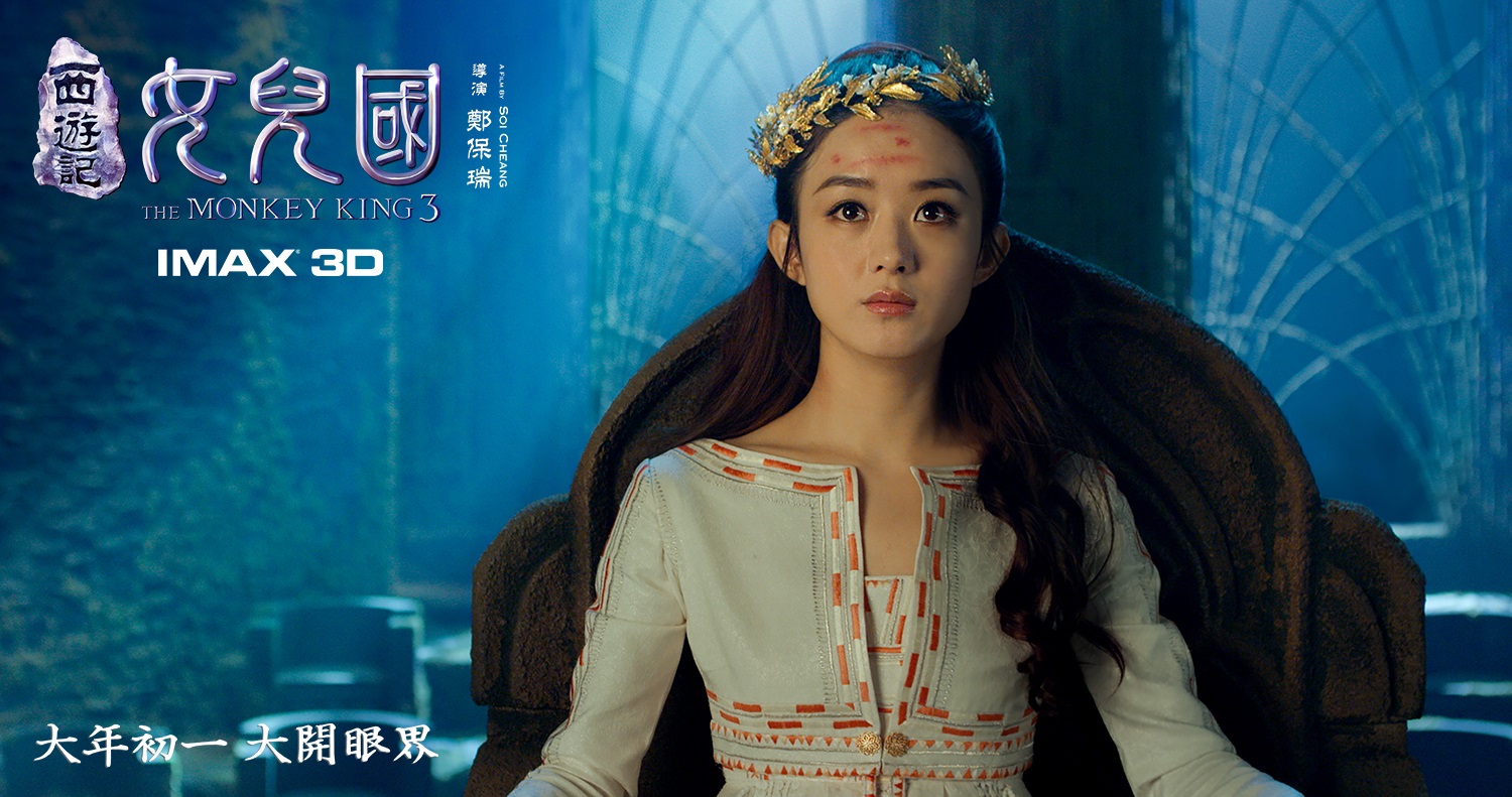 《西遊記女兒國》趙麗穎.jpg
