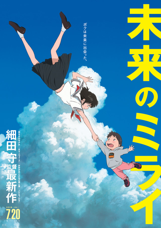 未来のミライ.jpg