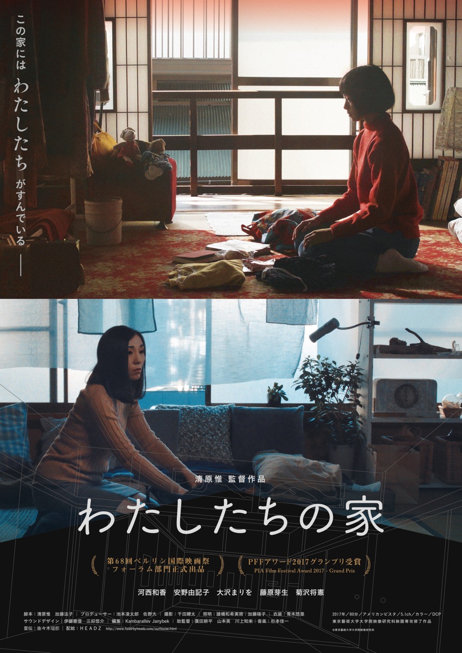 わたしたちの家.jpg