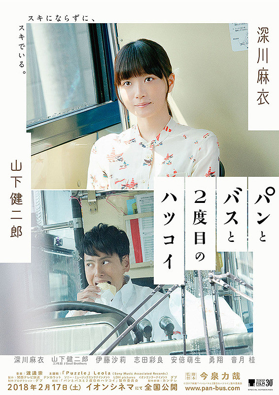 パンとバスと2度目のハツコイ.jpg