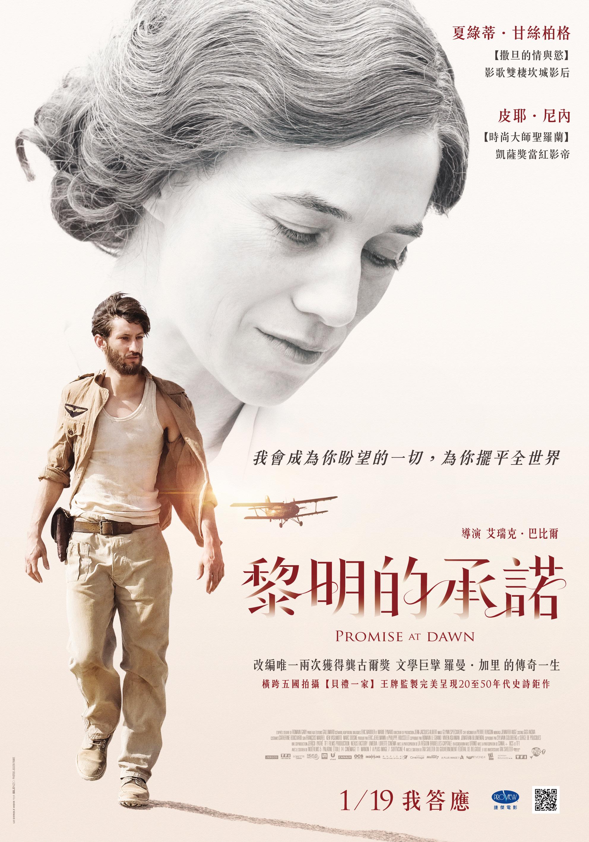 黎明的承諾 Promise at dawn.jpg