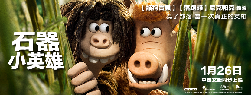 石器小英雄.png