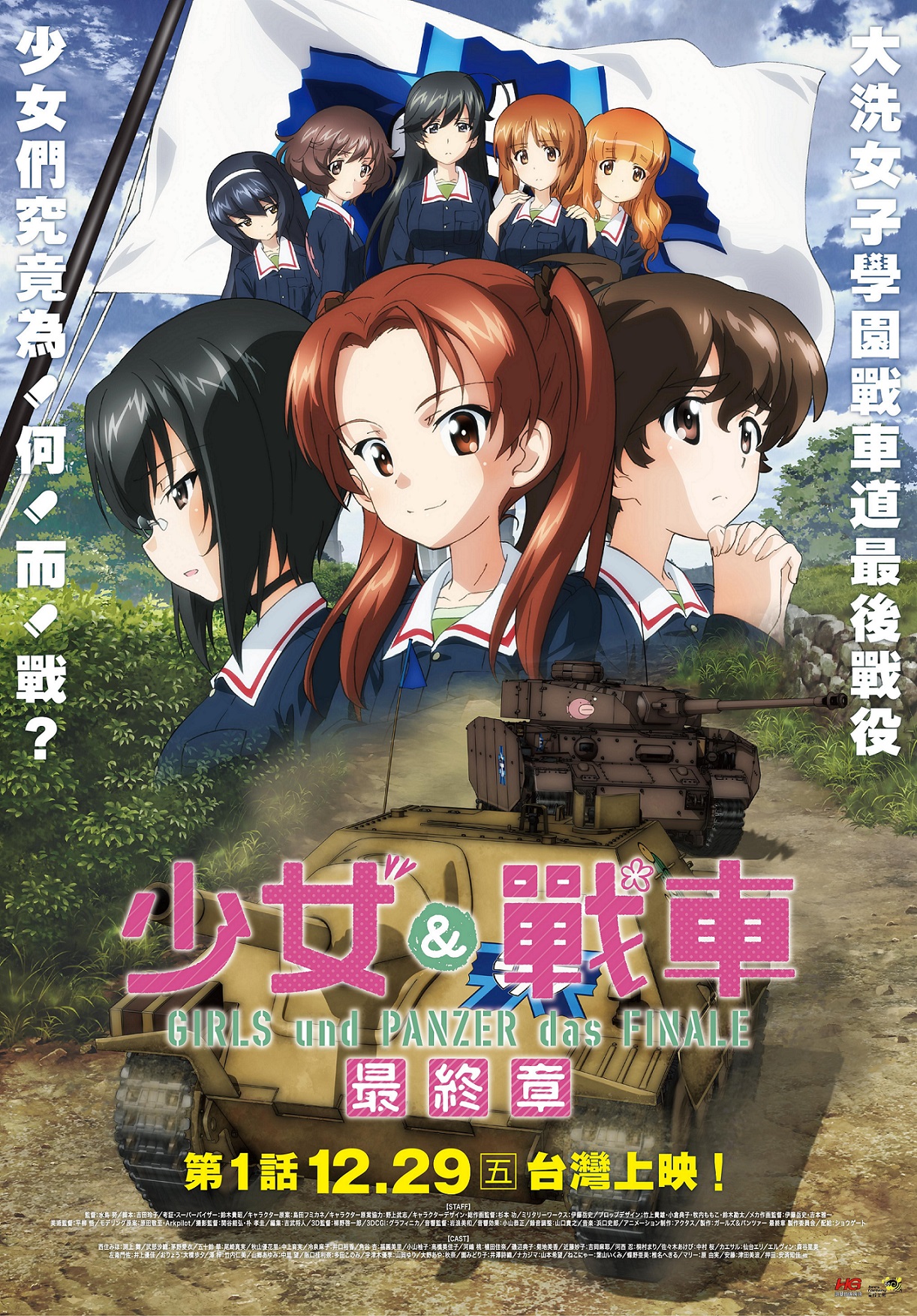 少女與戰車最終章 第一話.jpg